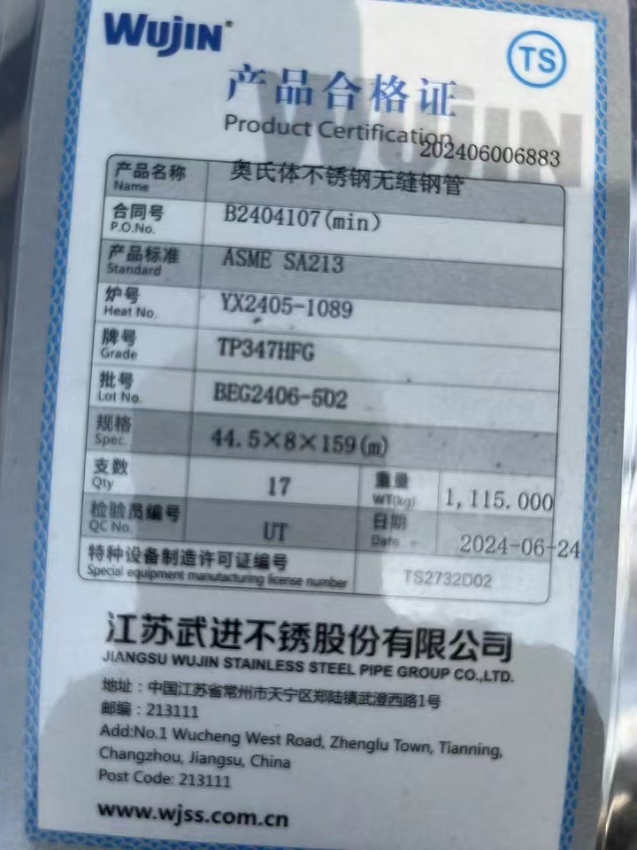 規(guī)格：ф76×6，長度600mm，材質(zhì)：SA-213TP347HFG/SA-213T91,兩種材質(zhì)各300mm